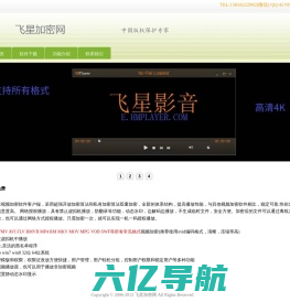 中国版权保护专家_免费视频加密软件-网络授权服务-飞星加密网(hmplayer.com)