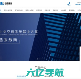 上海海尔空调-海尔中央空调 [中林绿适]专注中央空调工程的暖通企业