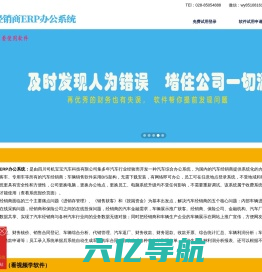 汽车经销商ERP办公系统