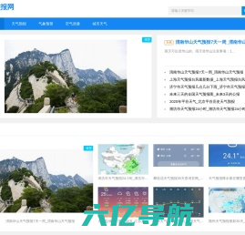 天气预报_空气质量_生活指数_高温预警_天气资讯_天气预报网
