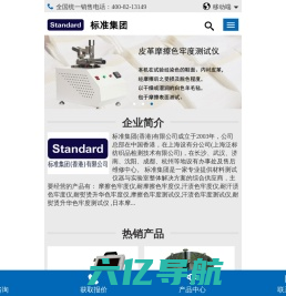 耐摩擦|汗渍|熨烫升华色牢度测试仪价格报价-标准集团（香港）有限公司