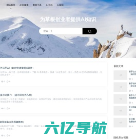 AI创富网 - AI相关副业教程