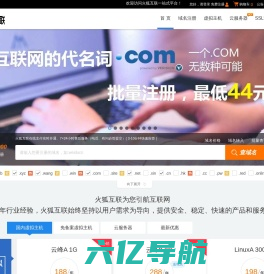 火狐互联-西部数码代理商,专业虚拟主机域名注册服务商!稳定、安全、高速的虚拟主机！域名注册虚拟主机租用