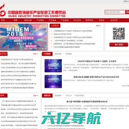 中国音数协音乐产业促进工作委员会-国家音乐产业基地