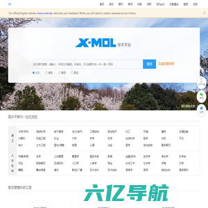 X-MOL学术平台