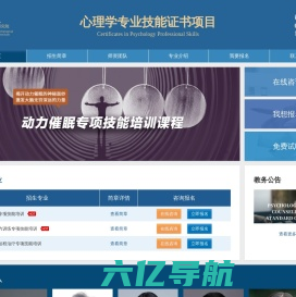 首页 - 心理学专业技能证书项目