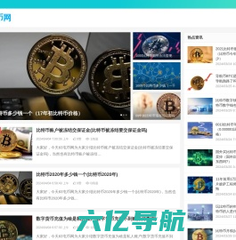 区块链与数字货币资讯百科分享平台-83屯币网