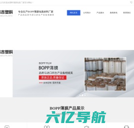 BOPP薄膜_专业的BOPP材料制造商-义乌昌吉包装材料【厂家直销】