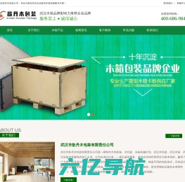 武汉木箱，木箱包装，武汉江夏区木箱包装厂-武汉市歆丹木包装有限责任公司