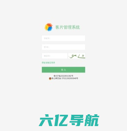 客户管理系统登录