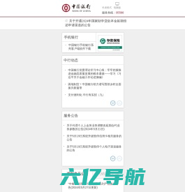 中国银行手机网站