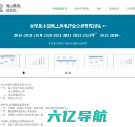 海上风电报告网_海上风电行业市场分析研究报告_海风产业链洞察 ♻