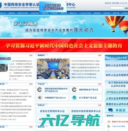 中国网络安全审查认证和市场监管大数据中心