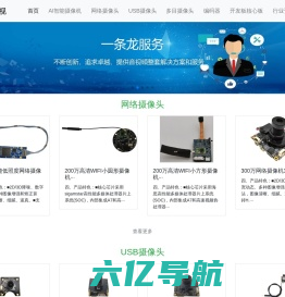 高清智能摄像头研发生产厂家深圳创安威视科技有限公司