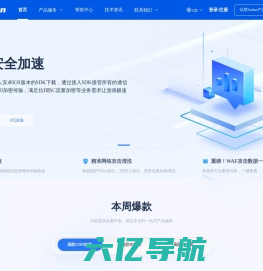 高防CDN_防Ddos攻击_防CC_免备案CDN_速盾网络