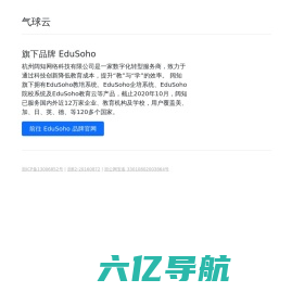 气球云 - 杭州阔知网络科技有限公司