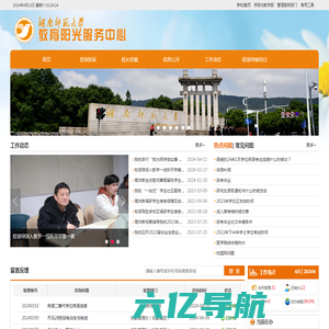 湖南师范大学教育阳光服务中心