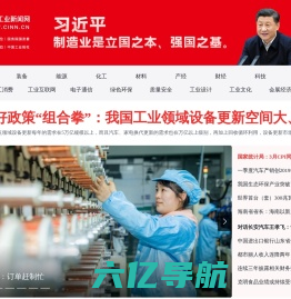 中国工业新闻网