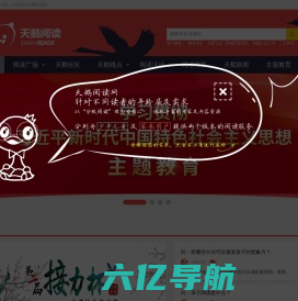 天鹅阅读网-中国青少年阅读推广平台