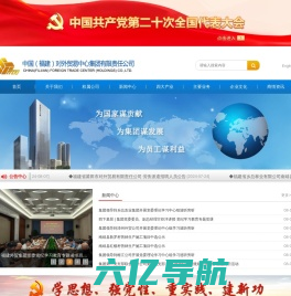 中国（福建）对外贸易中心集团有限责任公司