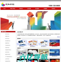 北京印刷公司,彩页画册印刷厂-汉和印刷