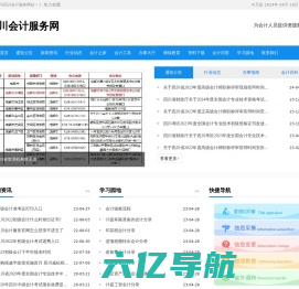 四川会计服务网-为会计人员提供便捷服务！