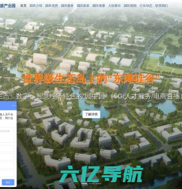 崇明岛免费注册公司-上海工商注册-东滩硅谷-上海智慧岛数据产业园