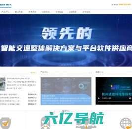杭州诚道科技股份有限公司—领先的智能交通解决方案提供商