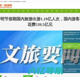 中旅报新媒体-第一旅游网