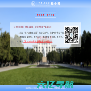 北京科技大学毕业网