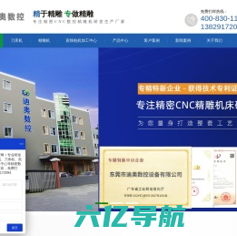 东莞市迪奥数控设备有限公司-精雕机_CNC精雕机_刀库机厂家