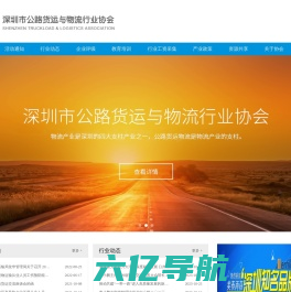 深圳市公路货运与物流行业协会