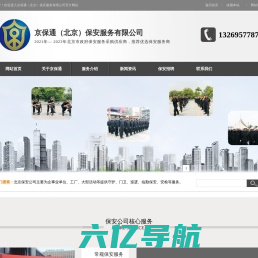 北京保安公司-安全保卫-专业保安服务