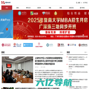 中国MBA网