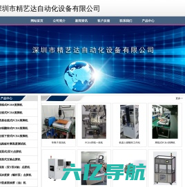 深圳市精艺达自动化设备有限公司