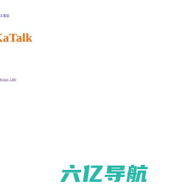 KaKaTalk少儿英语——中国两亿孩子的AI北美外教