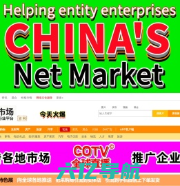 中网市场em86.cn全球商品大市场