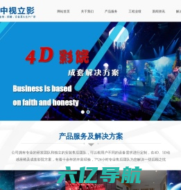 4D影院|4D影院设备|北京中视4D影院设备厂家