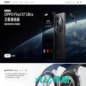 OPPO  Find X7 Ultra 卫星通信版 独家双模双向卫星通信 | OPPO 官方网站
