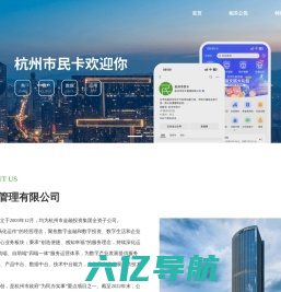 杭州市民卡网站 - 杭州市民卡网上服务厅-创造便捷  感知幸福
