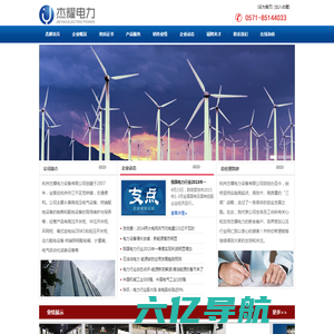杭州杰耀电力设备有限公司