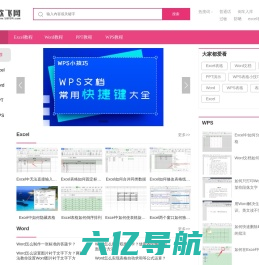 欧飞网 - Office教程_Office办公软件使用技巧