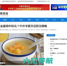 第一健康报道-健康中国新闻发布与传播平台