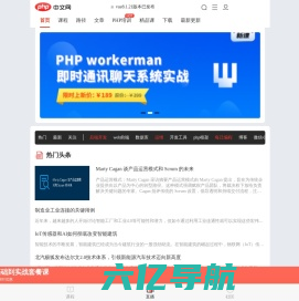 php中文网-教程_手册_视频-免费php在线学习平台