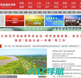 河南县域经济网