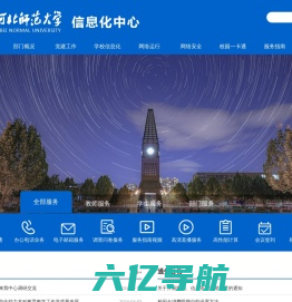 河北师范大学信息化中心