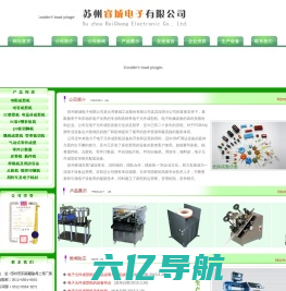 电子元件成型机|苏州睿城电子有限公司|0512-6564-8883