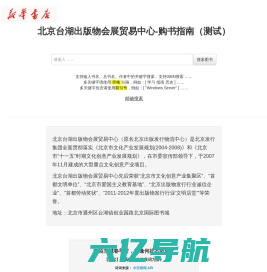 北京台湖出版物会展贸易中心-购书指南（测试）