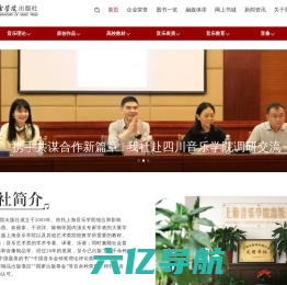 上海音乐学院出版社官网
