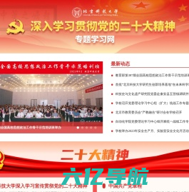 学习贯彻落实党的二十大精神—北京科技大学新闻网